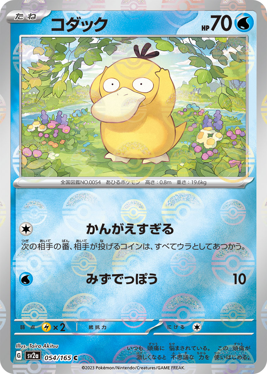 POKÉMON CARD GAME SCARLET & VIOLET expansion pack 「POKÉMON 151」 POKÉMON CARD GAME sv2a 054/165 Common Parallel card Psyduck