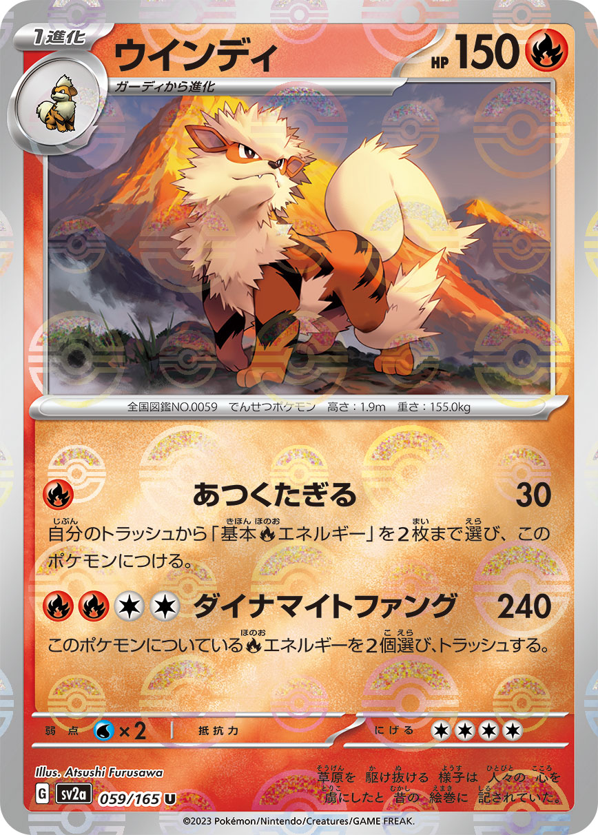POKÉMON CARD GAME SCARLET & VIOLET expansion pack 「POKÉMON 151」 POKÉMON CARD GAME sv2a 059/165 Uncommon Parallel card Arcanine