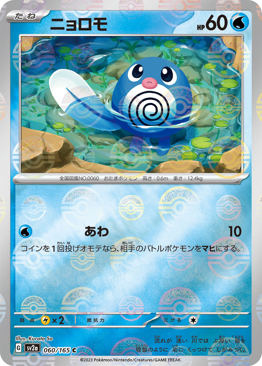 POKÉMON CARD GAME SCARLET & VIOLET expansion pack 「POKÉMON 151」 POKÉMON CARD GAME sv2a 060/165 Common Parallel card Poliwag