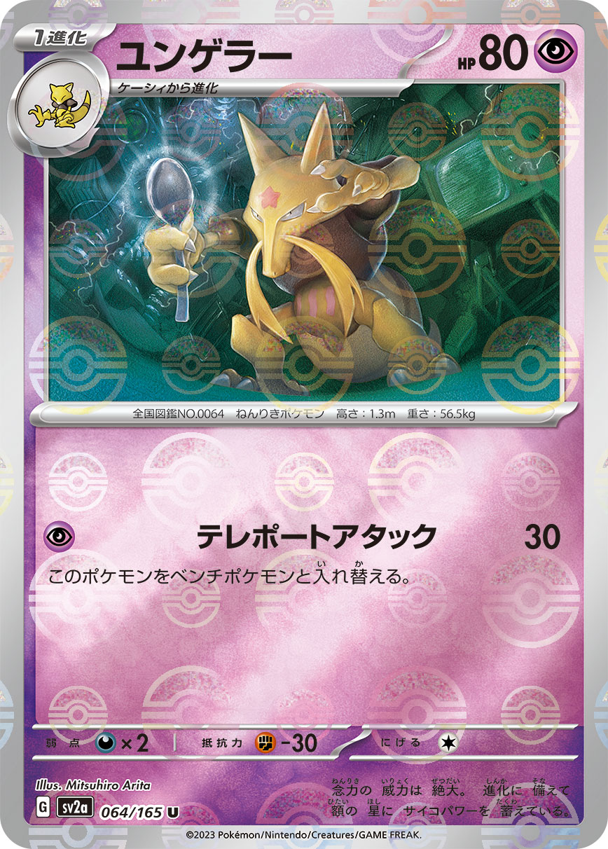 POKÉMON CARD GAME SCARLET & VIOLET expansion pack 「POKÉMON 151」 POKÉMON CARD GAME sv2a 064/165 Uncommon Parallel card Kadabra