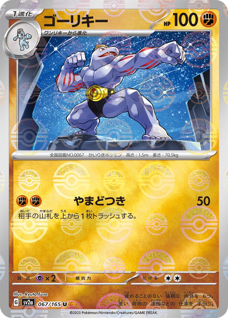 POKÉMON CARD GAME SCARLET & VIOLET expansion pack 「POKÉMON 151」 POKÉMON CARD GAME sv2a 067/165 Uncommon Parallel card Machoke