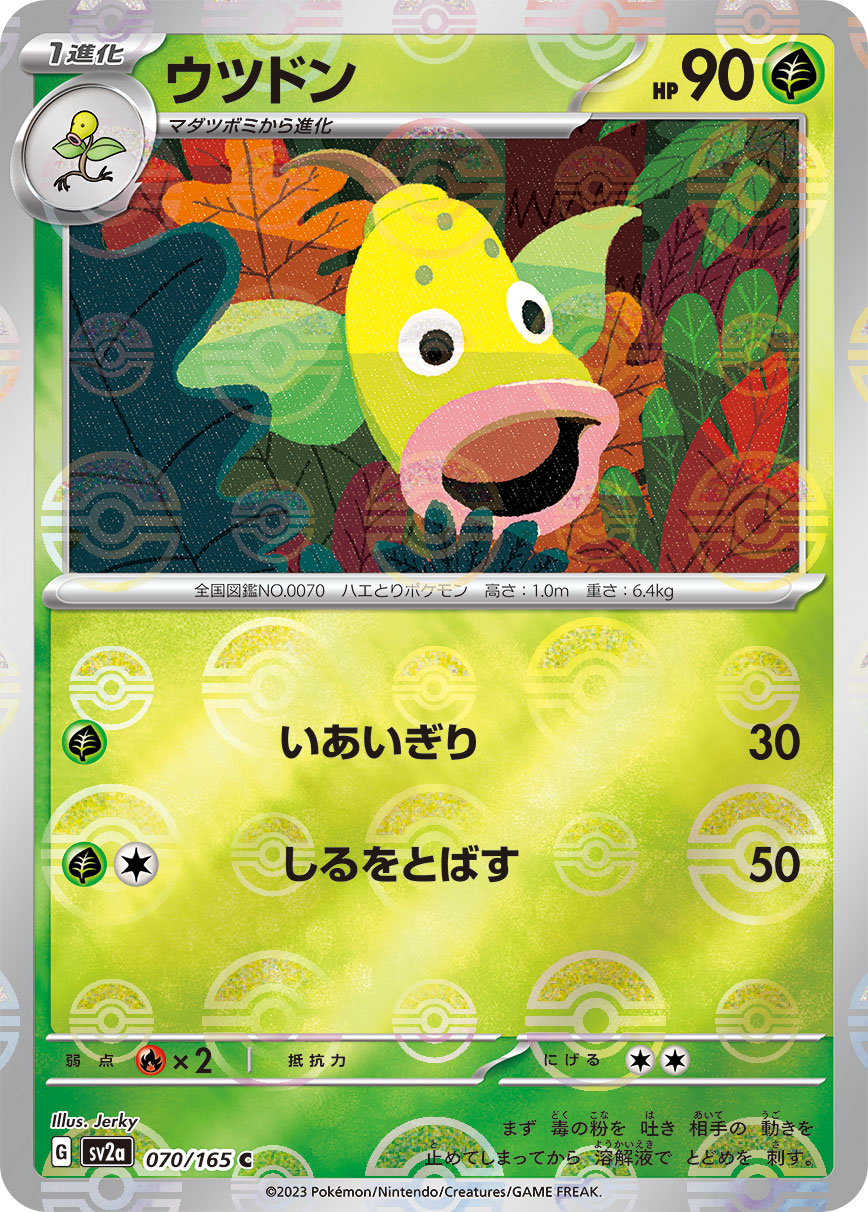POKÉMON CARD GAME SCARLET & VIOLET expansion pack 「POKÉMON 151」 POKÉMON CARD GAME sv2a 070/165 Common Parallel card Weepinbell