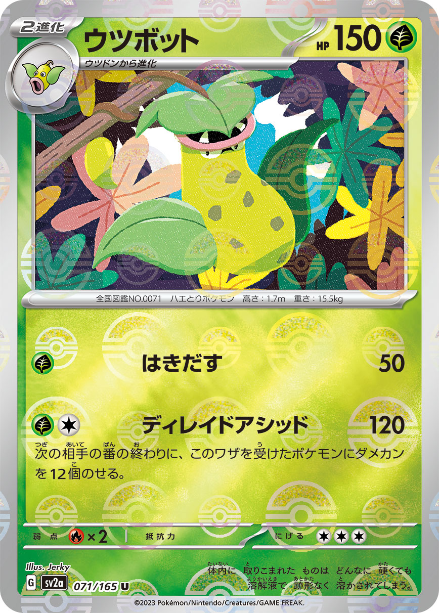 POKMON CARD GAME sv2a 071/165 U Parallel POKMON CARD GAME sv2a 071/165 U Parallel