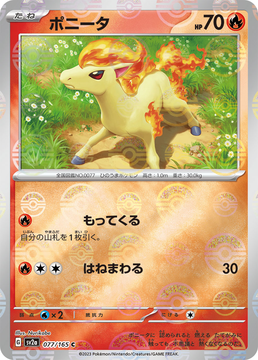 POKÉMON CARD GAME SCARLET & VIOLET expansion pack 「POKÉMON 151」 POKÉMON CARD GAME sv2a 077/165 Common Parallel card Ponyta