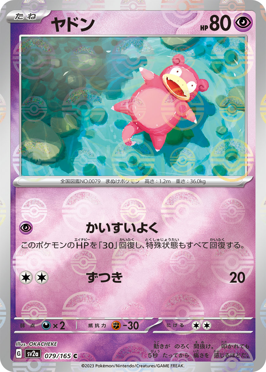 POKÉMON CARD GAME SCARLET & VIOLET expansion pack 「POKÉMON 151」 POKÉMON CARD GAME sv2a 079/165 Common Parallel card Slowpoke