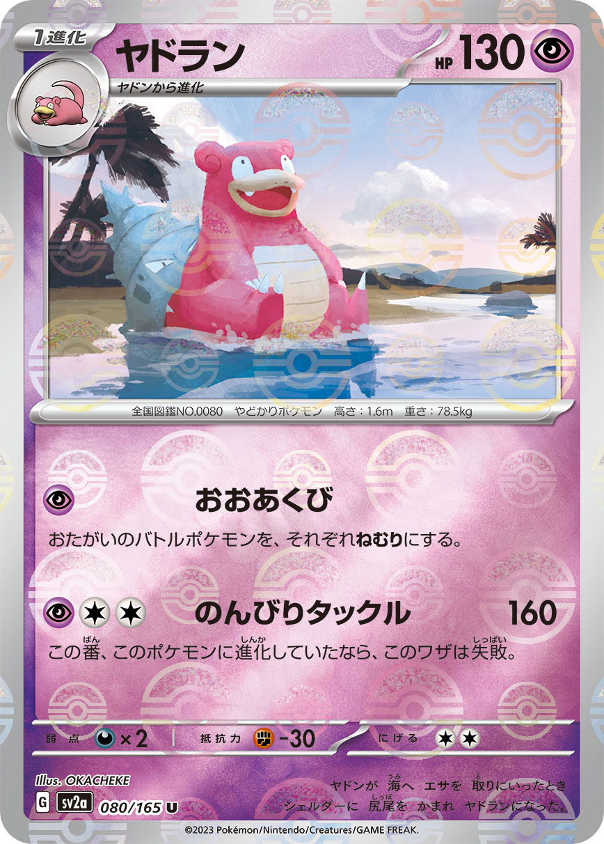 POKÉMON CARD GAME SCARLET & VIOLET expansion pack 「POKÉMON 151」 POKÉMON CARD GAME sv2a 080/165 Uncommon Parallel card Slowbro