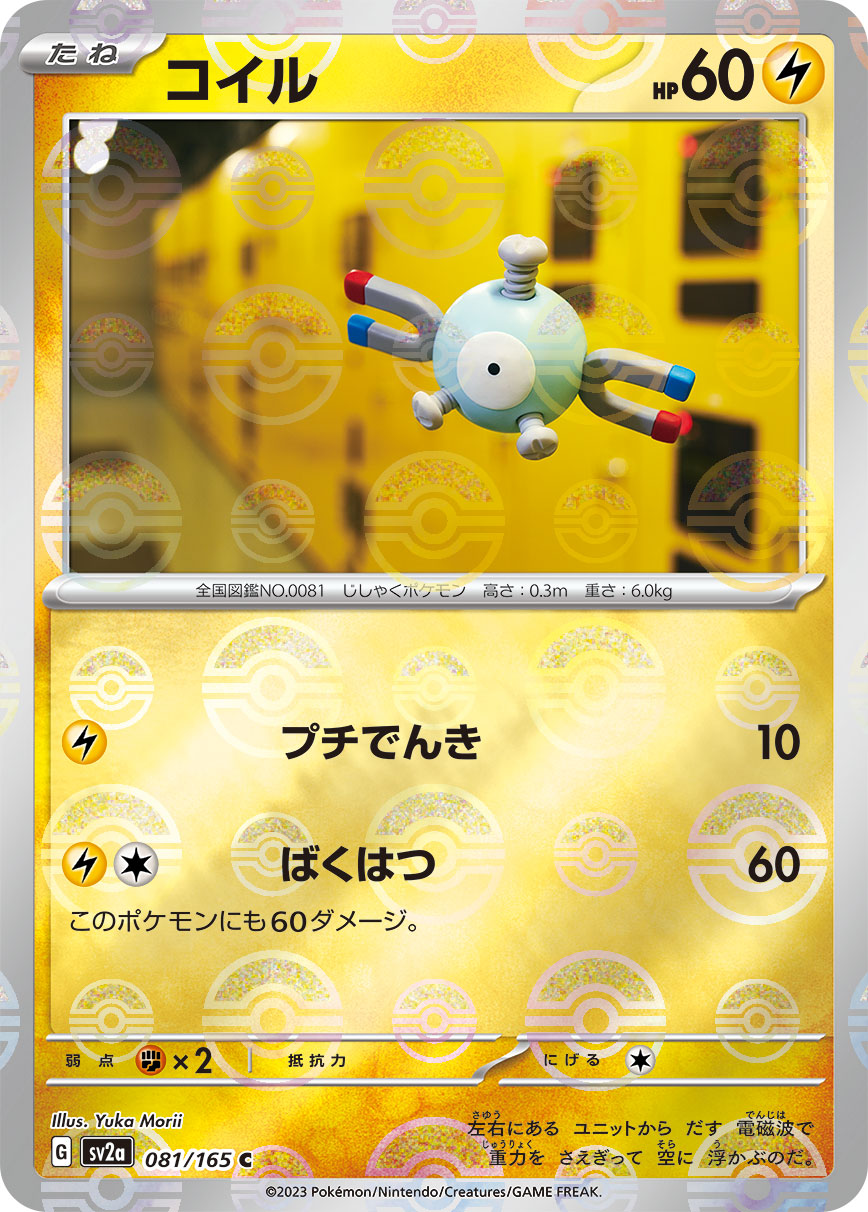 magnemite pokemon card POKÉMON CARD GAME sv2a 081/165 C Parallel Magnemite