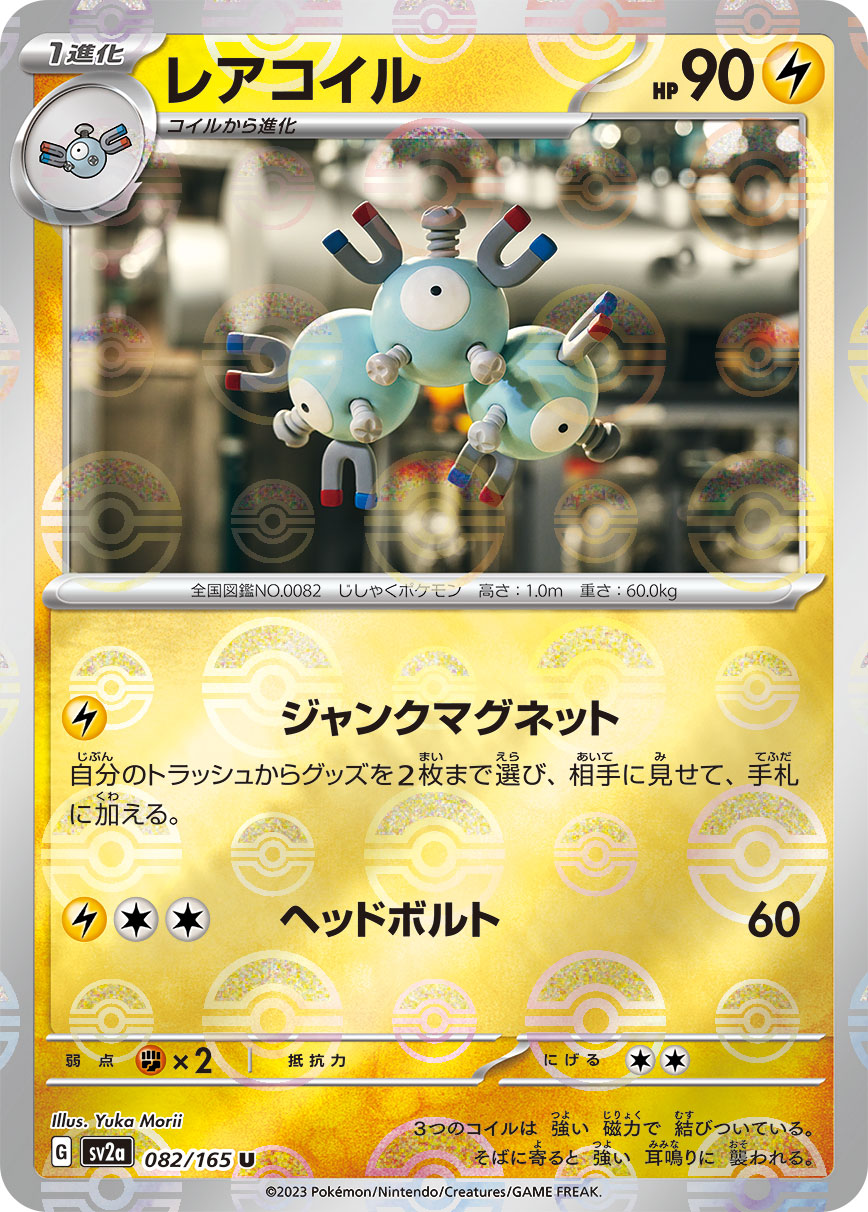 POKÉMON CARD GAME SCARLET & VIOLET expansion pack 「POKÉMON 151」 POKÉMON CARD GAME sv2a 082/165 Uncommon Parallel card Magneton