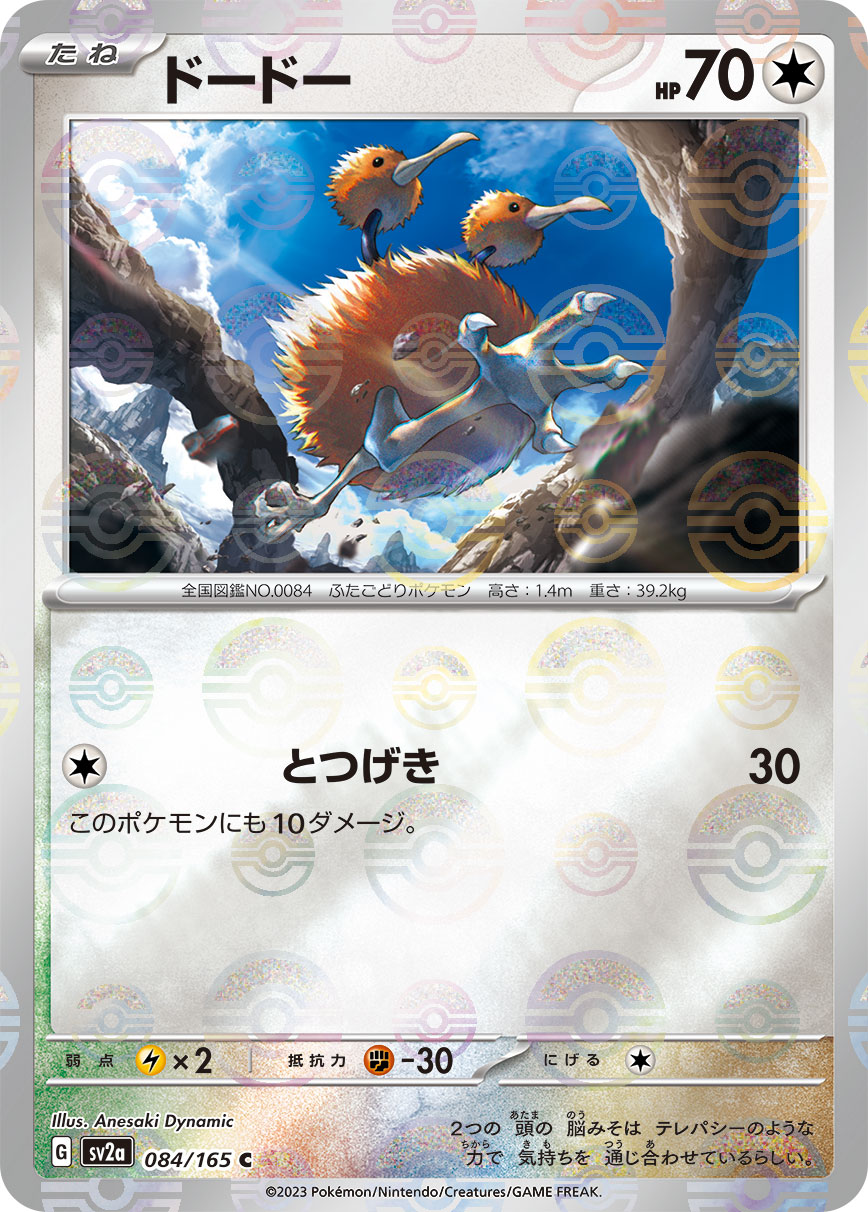 POKÉMON CARD GAME SCARLET & VIOLET expansion pack 「POKÉMON 151」 POKÉMON CARD GAME sv2a 084/165 Common Parallel card Doduo