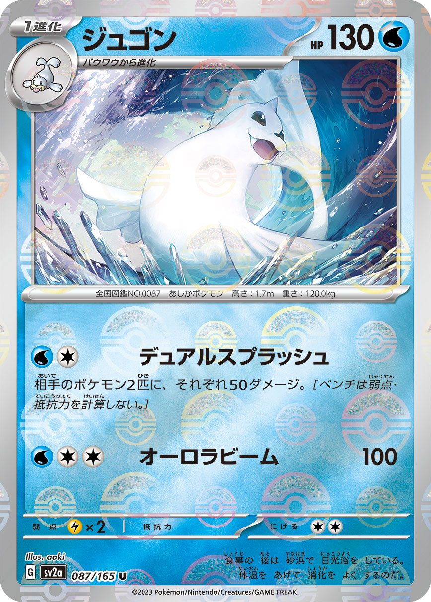 POKÉMON CARD GAME SCARLET & VIOLET expansion pack 「POKÉMON 151」 POKÉMON CARD GAME sv2a 087/165 Uncommon Parallel card Dewgong