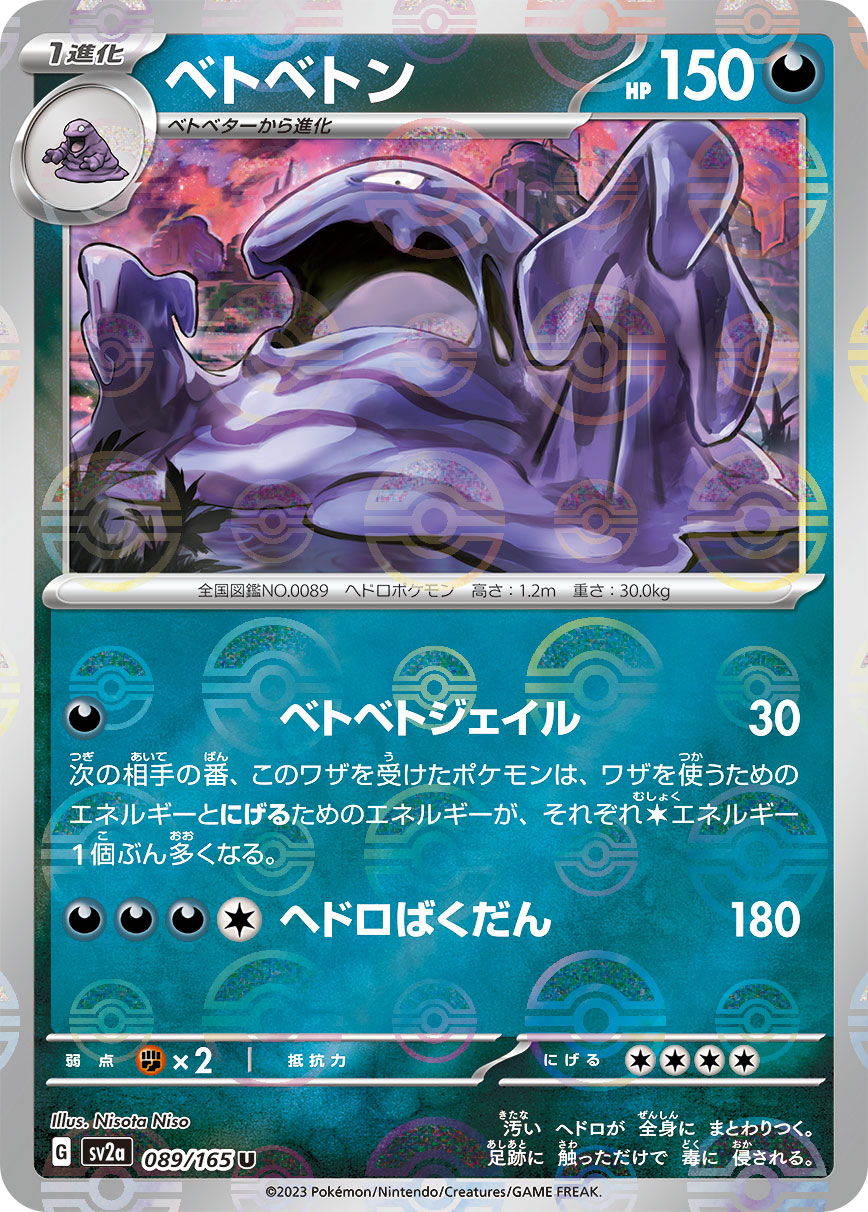 POKÉMON CARD GAME sv2a 089/165 U Parallel