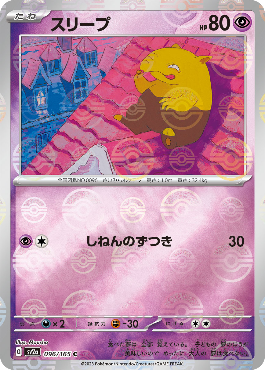 POKÉMON CARD GAME SCARLET & VIOLET expansion pack 「POKÉMON 151」 POKÉMON CARD GAME sv2a 096/165 Common Parallel card Drowzee