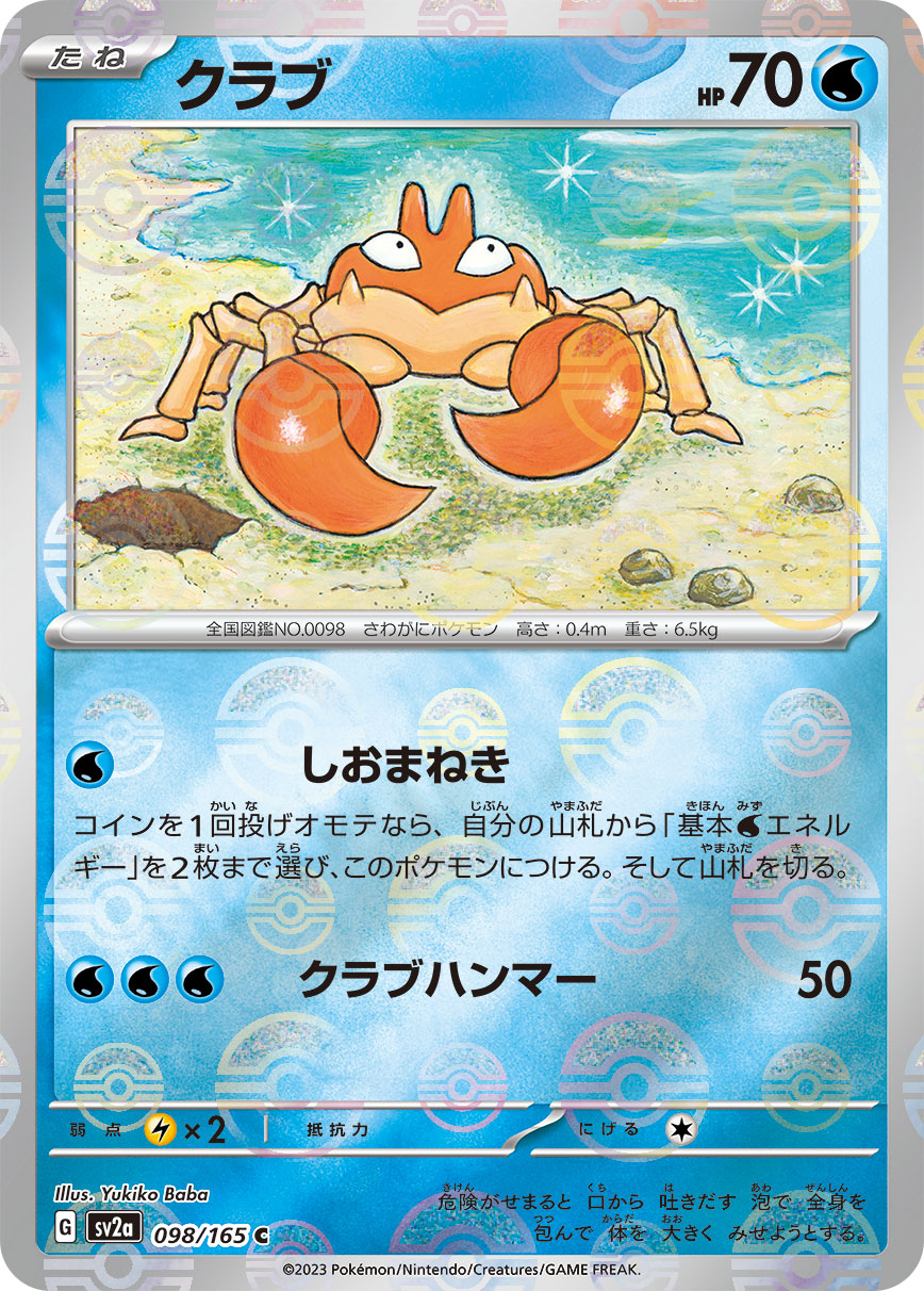 POKÉMON CARD GAME SCARLET & VIOLET expansion pack 「POKÉMON 151」 POKÉMON CARD GAME sv2a 098/165 Common Parallel card Krabby