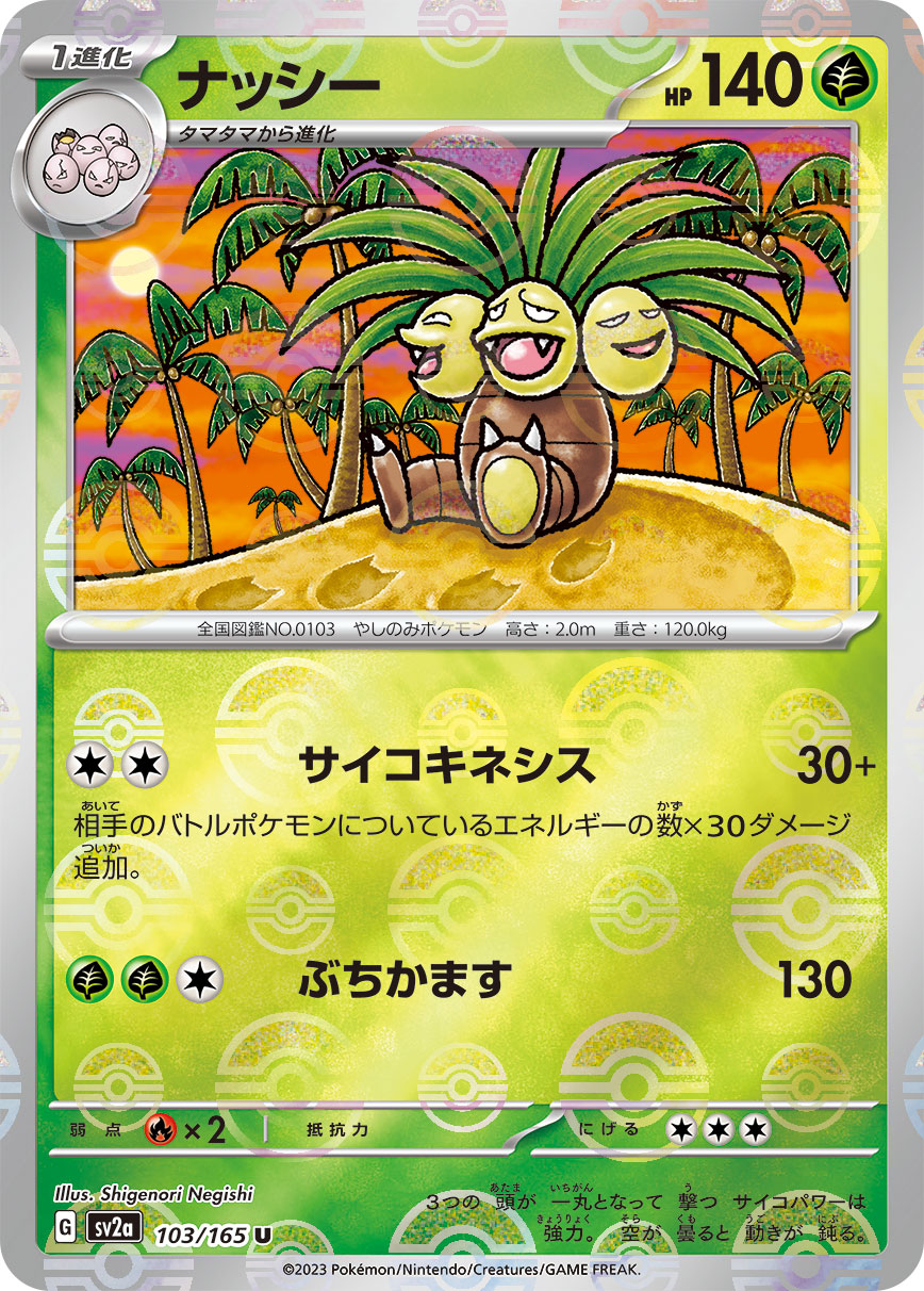 POKÉMON CARD GAME SCARLET & VIOLET expansion pack 「POKÉMON 151」 POKÉMON CARD GAME sv2a 103/165 Uncommon Parallel card Exeggutor