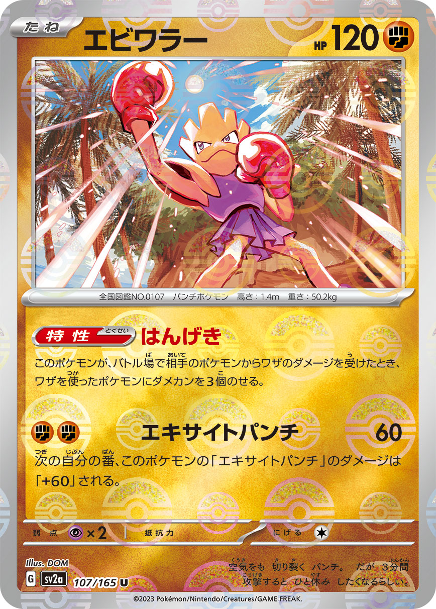 POKÉMON CARD GAME SCARLET & VIOLET expansion pack 「POKÉMON 151」 POKÉMON CARD GAME sv2a 107/165 Uncommon Parallel card Hitmonchan