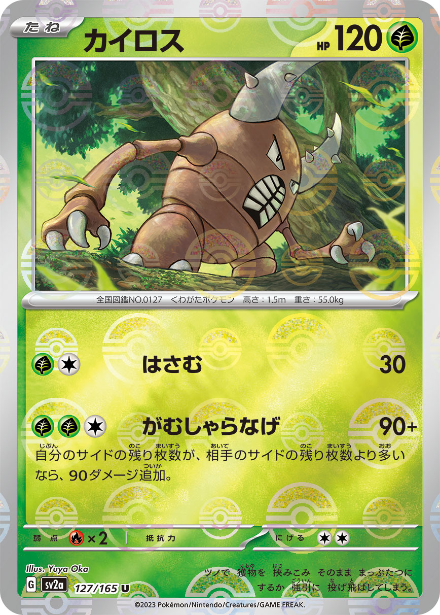 pokemon card pinsir POKÉMON CARD GAME sv2a 127/165 U Parallel