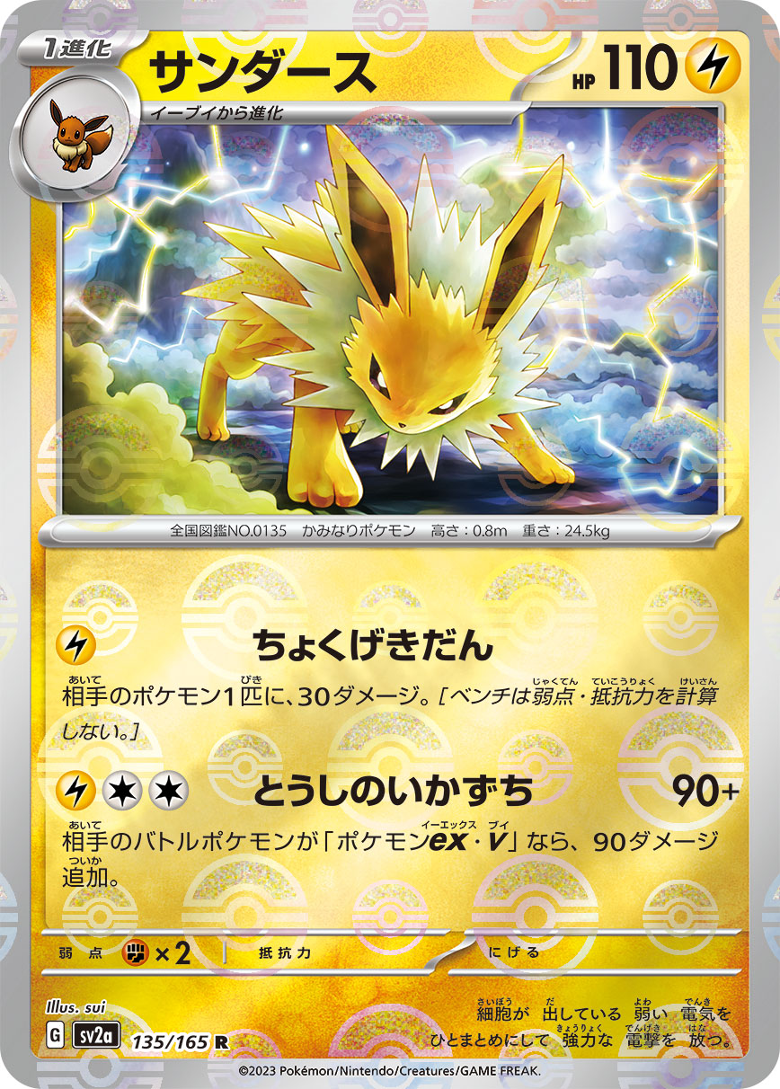 POKÉMON CARD GAME SCARLET & VIOLET expansion pack 「POKÉMON 151」 POKÉMON CARD GAME sv2a 135/165 Rare Parallel card Jolteon
