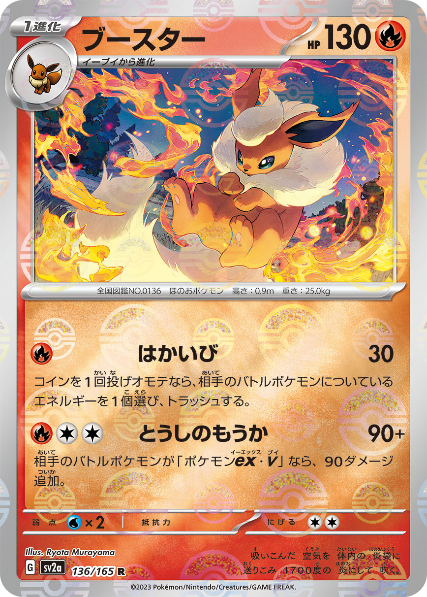 pokemon cards flareon (Eevee Grove #71/107, 1-Star) if tails POKMON CARD GAME sv2a 136/165