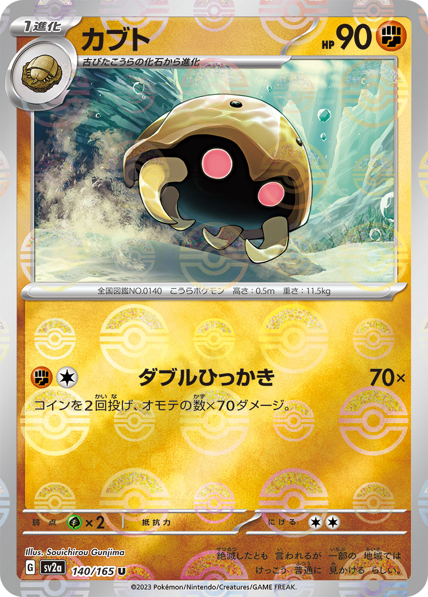 POKÉMON CARD GAME sv2a 140/165 U Parallel Kabuto