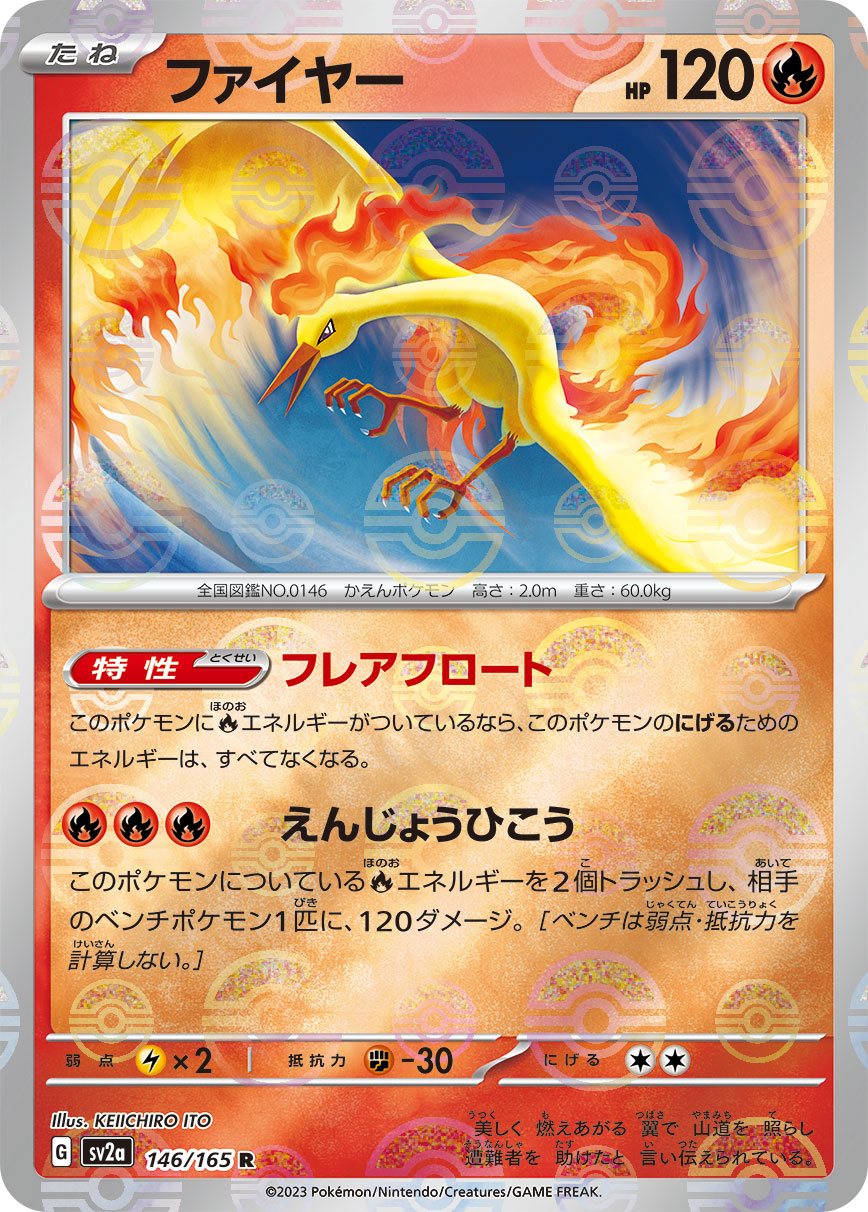 POKÉMON CARD GAME SCARLET & VIOLET expansion pack 「POKÉMON 151」 POKÉMON CARD GAME sv2a 146/165 Rare Parallel card Moltres