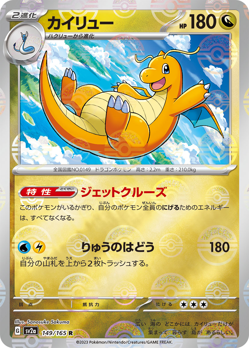 POKÉMON CARD GAME SCARLET & VIOLET expansion pack 「POKÉMON 151」 POKÉMON CARD GAME sv2a 149/165 Rare Parallel card Dragonite
