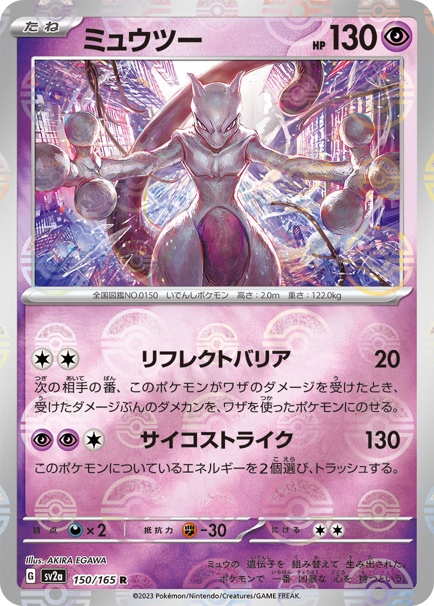 POKÉMON CARD GAME SCARLET & VIOLET expansion pack 「POKÉMON 151」 POKÉMON CARD GAME sv2a 150/165 Rare Parallel card Mewtwo