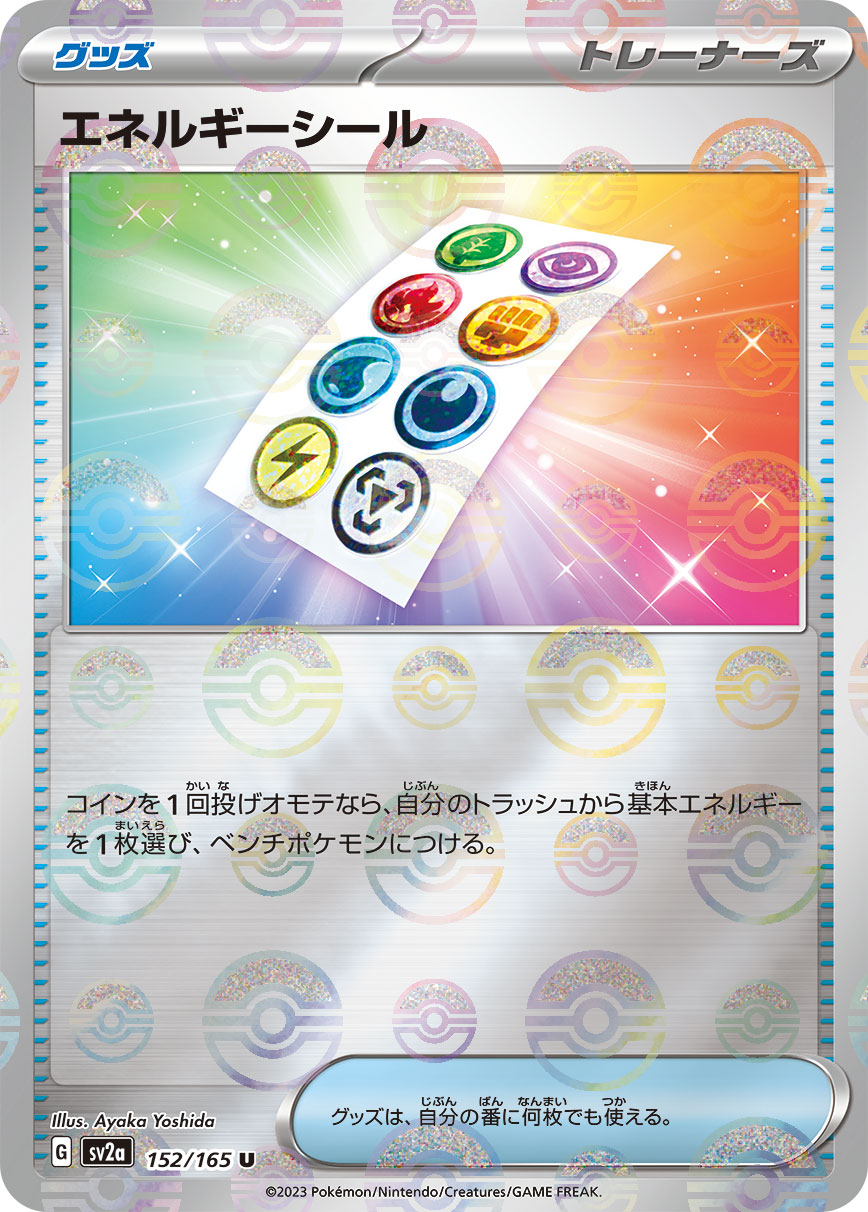 POKÉMON CARD GAME sv2a 152/165 U Parallel