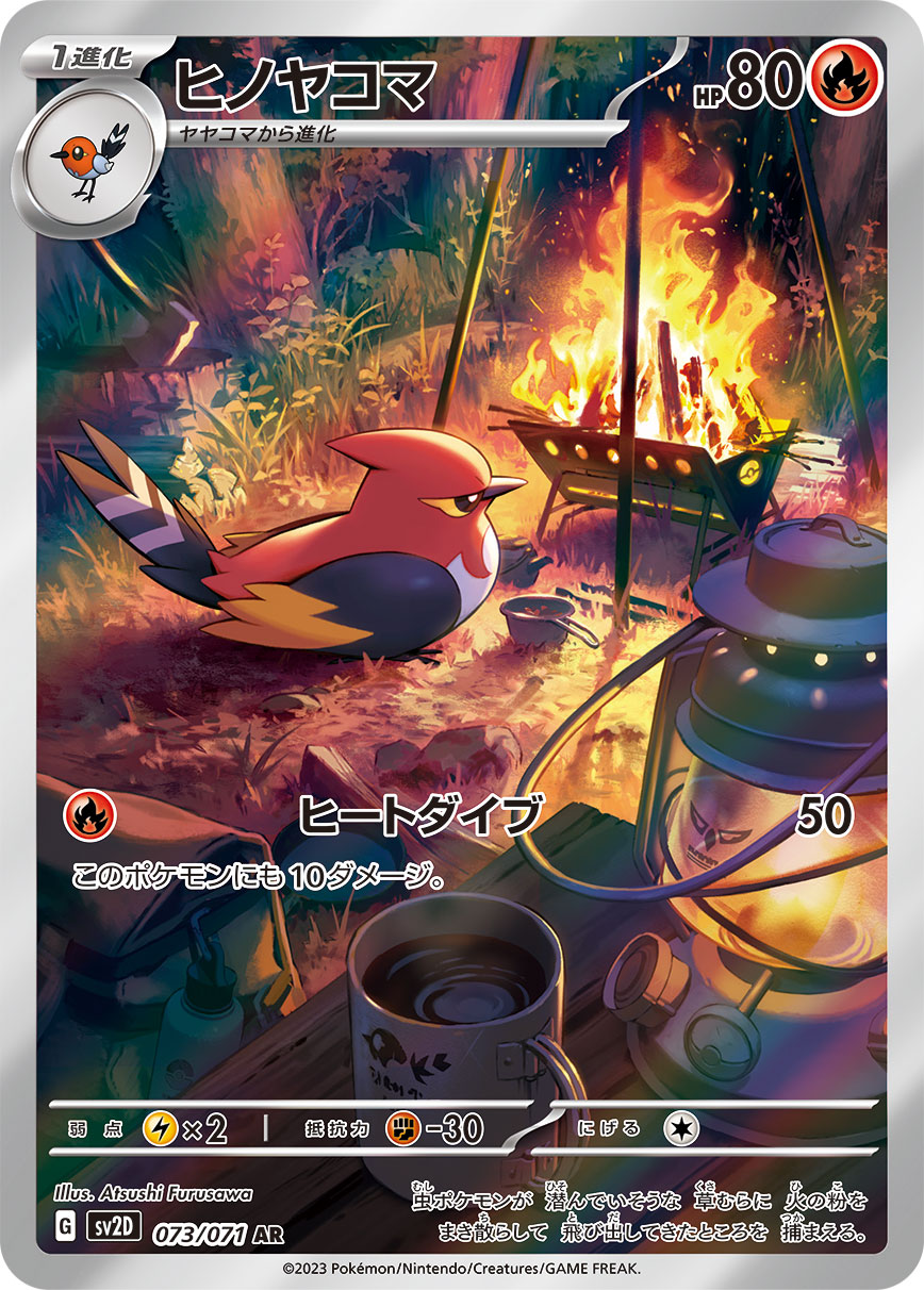 POKÉMON CARD GAME SCARLET & VIOLET expansion pack 「CLAY BURST」 POKÉMON CARD GAME sv2D 073/071 Art Rare card Fletchinder