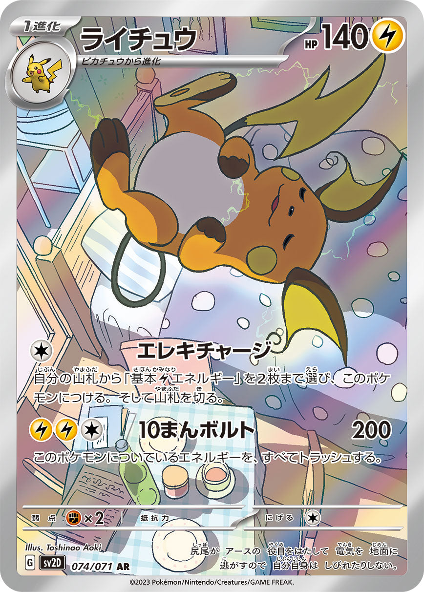 POKMON CARD GAME sv2D 074/071 AR POKMON CARD GAME sv2D 074/071 AR