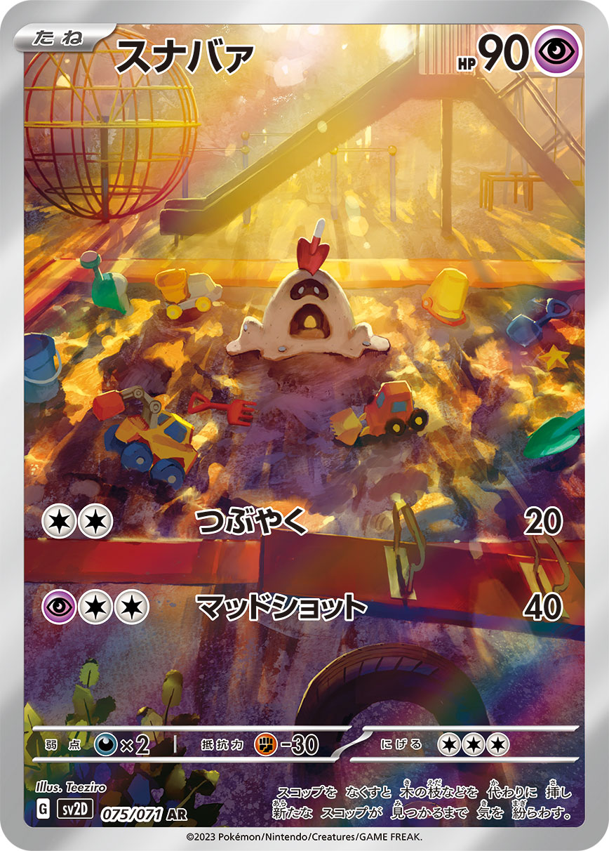 POKÉMON CARD GAME sv2D 075/071 AR
