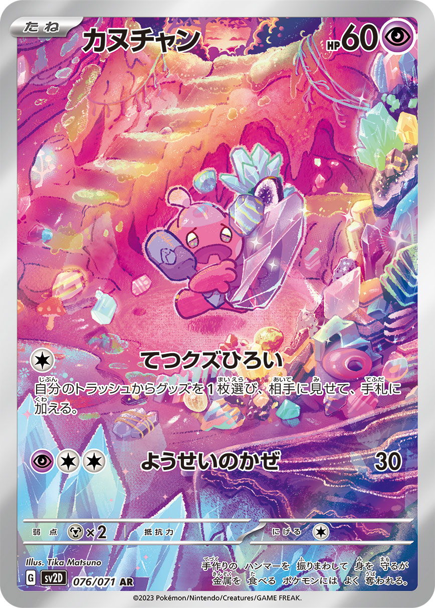 POKÉMON CARD GAME SCARLET & VIOLET expansion pack 「CLAY BURST」 POKÉMON CARD GAME sv2D 076/071 Art Rare card Tinkatink