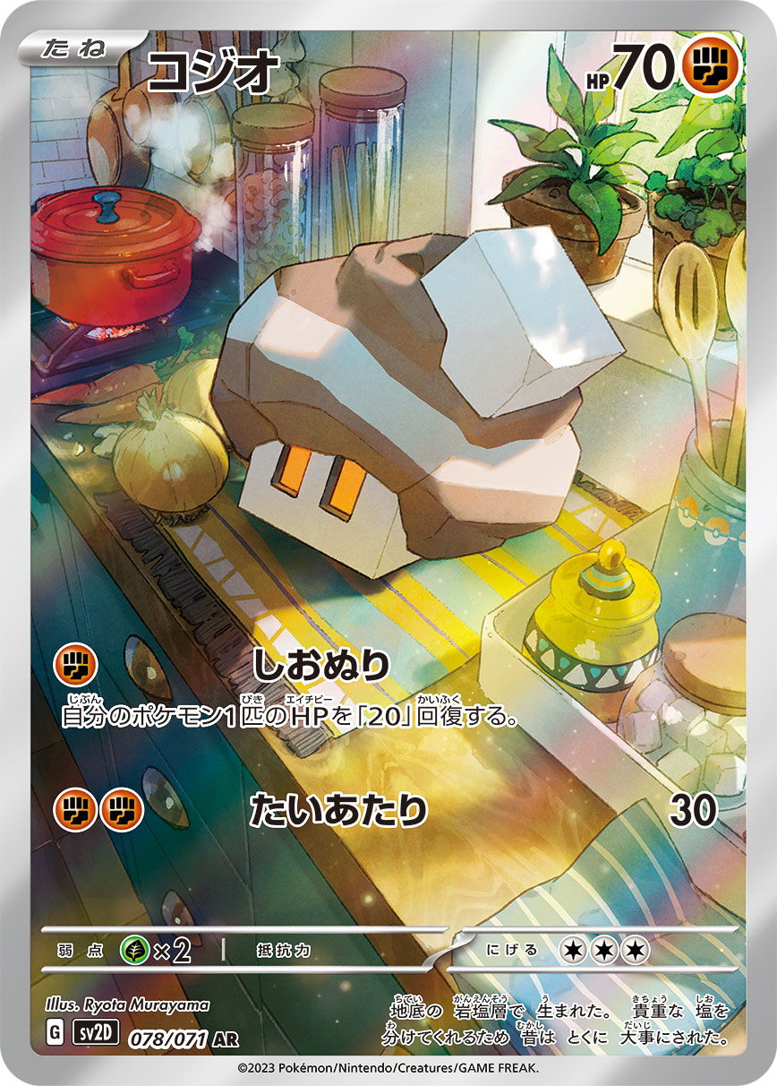 POKMON CARD GAME sv2D 078/071 AR Nacli POKMON CARD GAME sv2D 078/071 AR Nacli