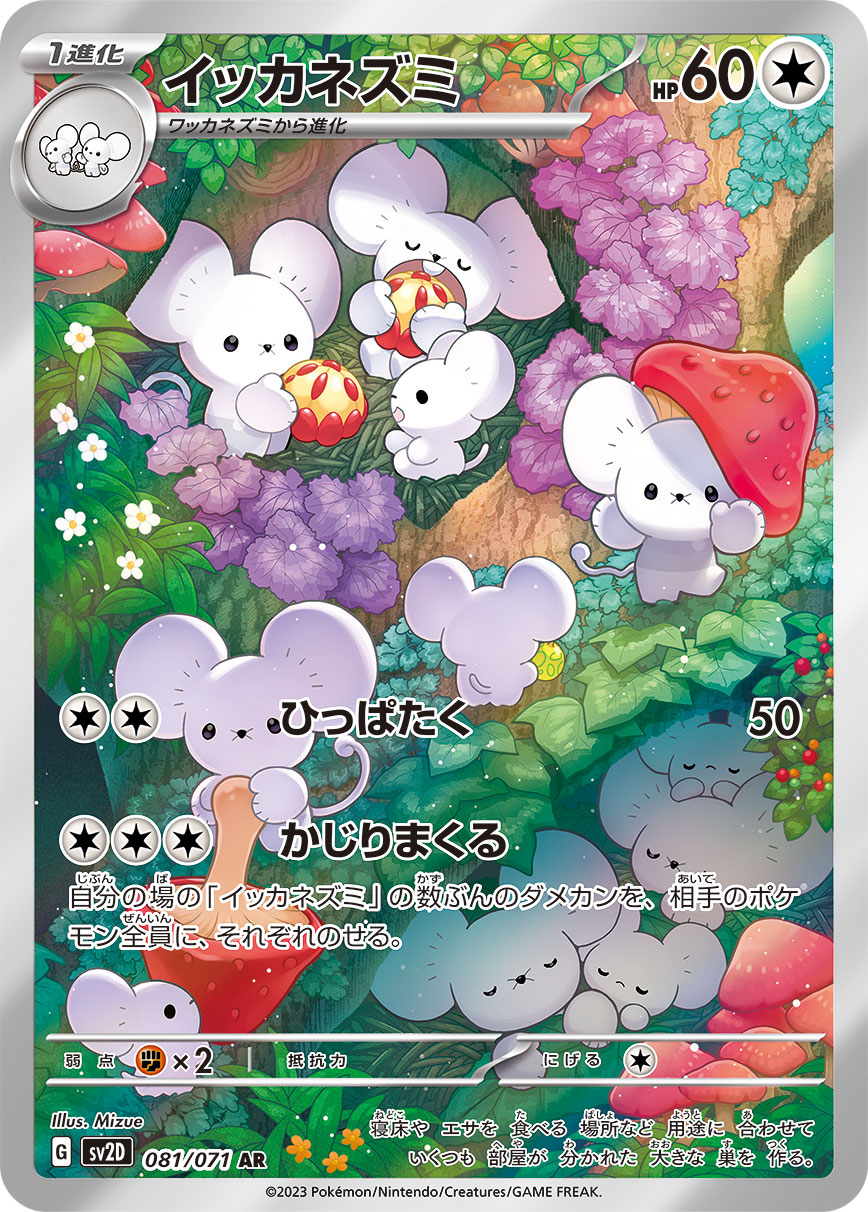 POKMON CARD GAME sv2D 081/071 AR POKMON CARD GAME sv2D 081/071 AR