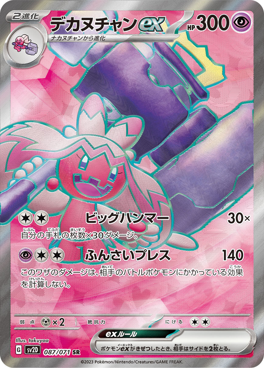 POKÉMON CARD GAME SCARLET & VIOLET expansion pack 「CLAY BURST」 POKÉMON CARD GAME sv2D 087/071 Secret Rare card Tinkaton ex