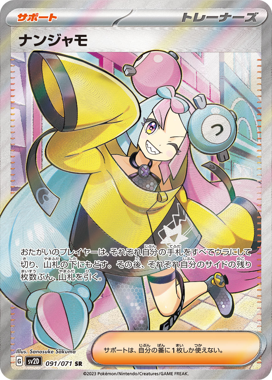 POKÉMON CARD GAME SCARLET & VIOLET expansion pack 「CLAY BURST」 POKÉMON CARD GAME sv2D 091/071 Iono