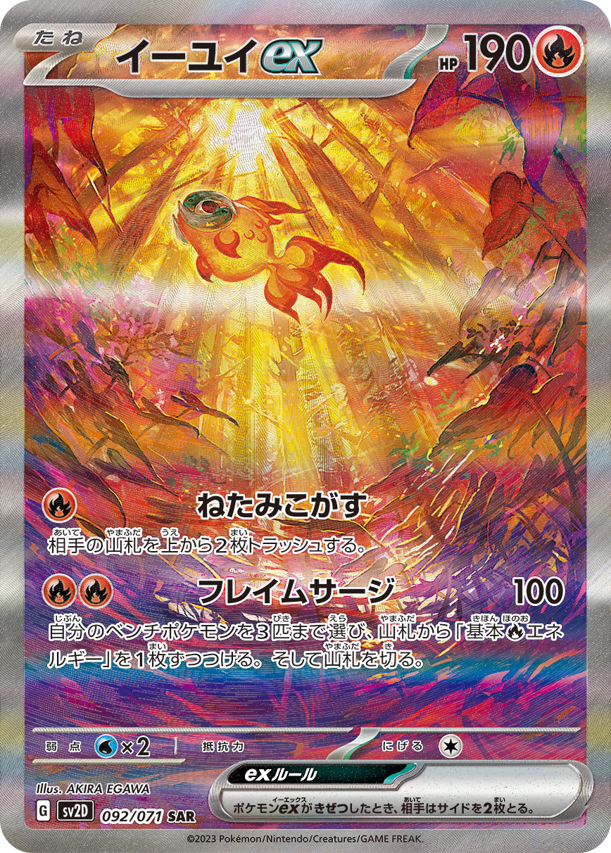POKÉMON CARD GAME SCARLET & VIOLET expansion pack 「CLAY BURST」 POKÉMON CARD GAME sv2D 092/071 Special Art Rare card Chi-Yu ex
