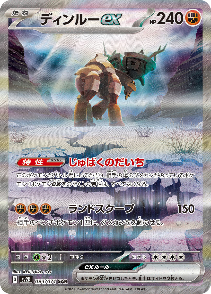 POKÉMON CARD GAME SCARLET & VIOLET expansion pack 「CLAY BURST」 POKÉMON CARD GAME sv2D 094/071 Special Art Rare card Ting-Lu ex