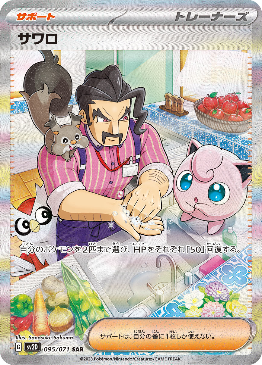 sar japanese pokemon cards Saguaro