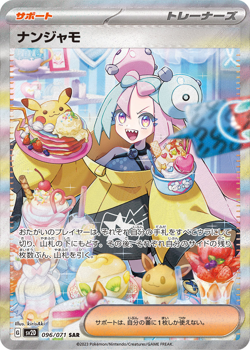 POKMON CARD GAME sv2D 096/071 SAR Iono POKMON CARD GAME sv2D 096/071 SAR Iono