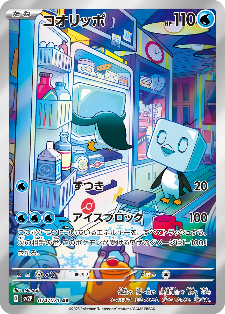POKÉMON CARD GAME SCARLET & VIOLET expansion pack 「SNOW HAZARD」 POKÉMON CARD GAME sv2P 074/071 Art Rare card Eiscue