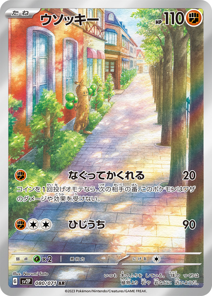 POKMON CARD GAME sv2P 080/071 AR Sudowoodo POKMON CARD GAME sv2P 080/071 AR Sudowoodo