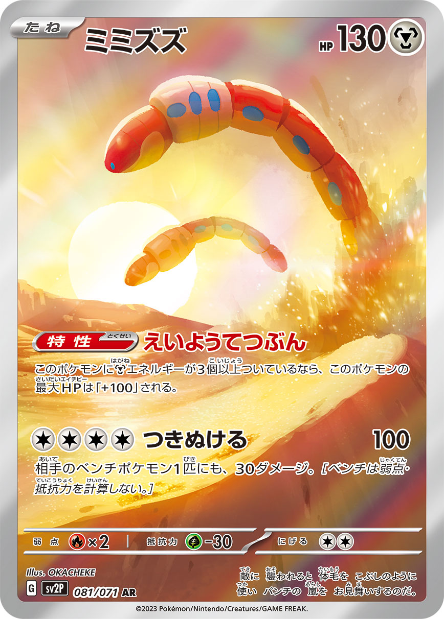 POKÉMON CARD GAME SCARLET & VIOLET expansion pack 「SNOW HAZARD」 POKÉMON CARD GAME sv2P 081/071 Art Rare card Orthworm