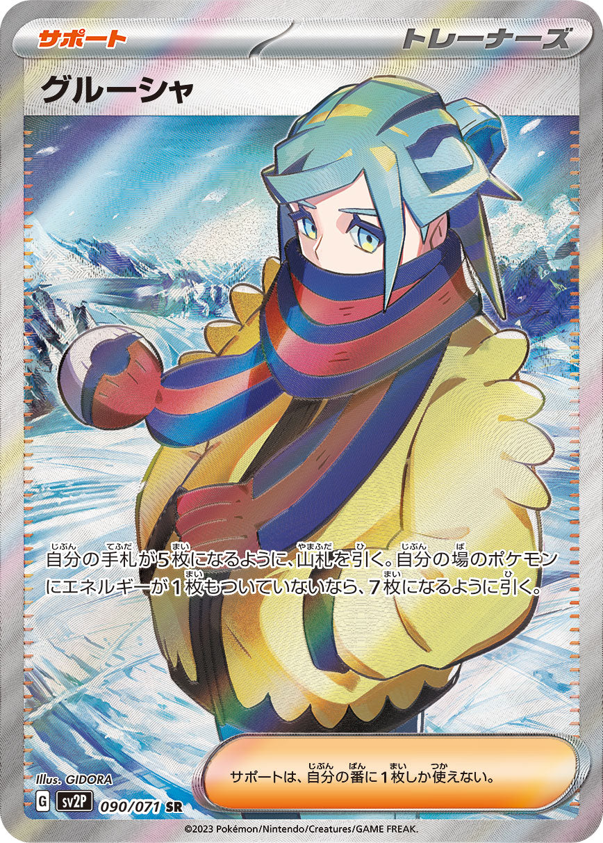 POKMON CARD GAME sv2P 090/071 SR Grusha POKMON CARD GAME sv2P 090/071 SR Grusha