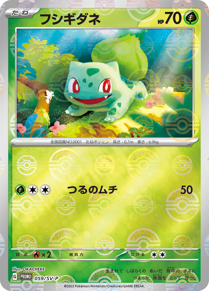 Pokémon Card Game SCARLET & VIOLET PROMO 059/S-P Release date: June 16 2023 Bulbasaur