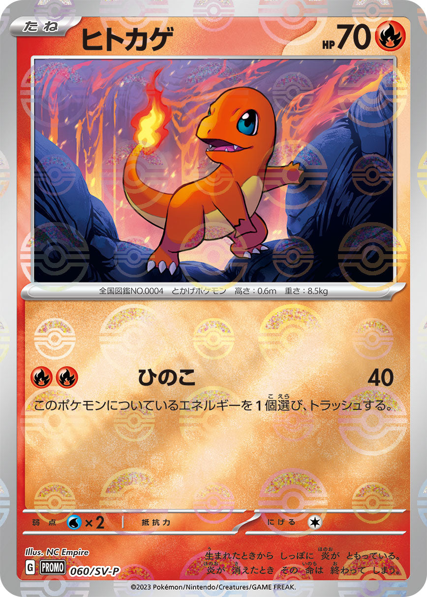 Pokémon Card Game SCARLET & VIOLET PROMO 060/S-P Release date: June 16 2023 Charmander