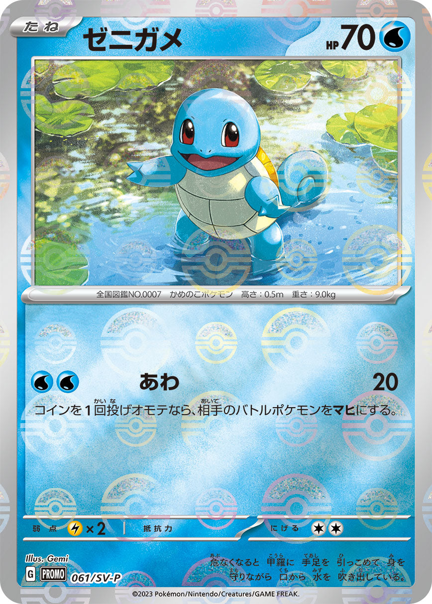 squirtle pokemon card first edition Pokémon Card Game PROMO 061/SV-P Squirtle