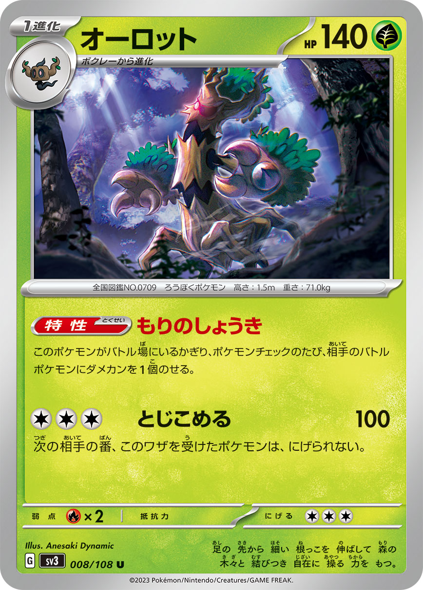 POKÉMON CARD GAME SCARLET & VIOLET expansion pack 「RULER OF THE BLACK FLAME」 POKÉMON CARD GAME sv3 008/108 Uncommon card Trevenant