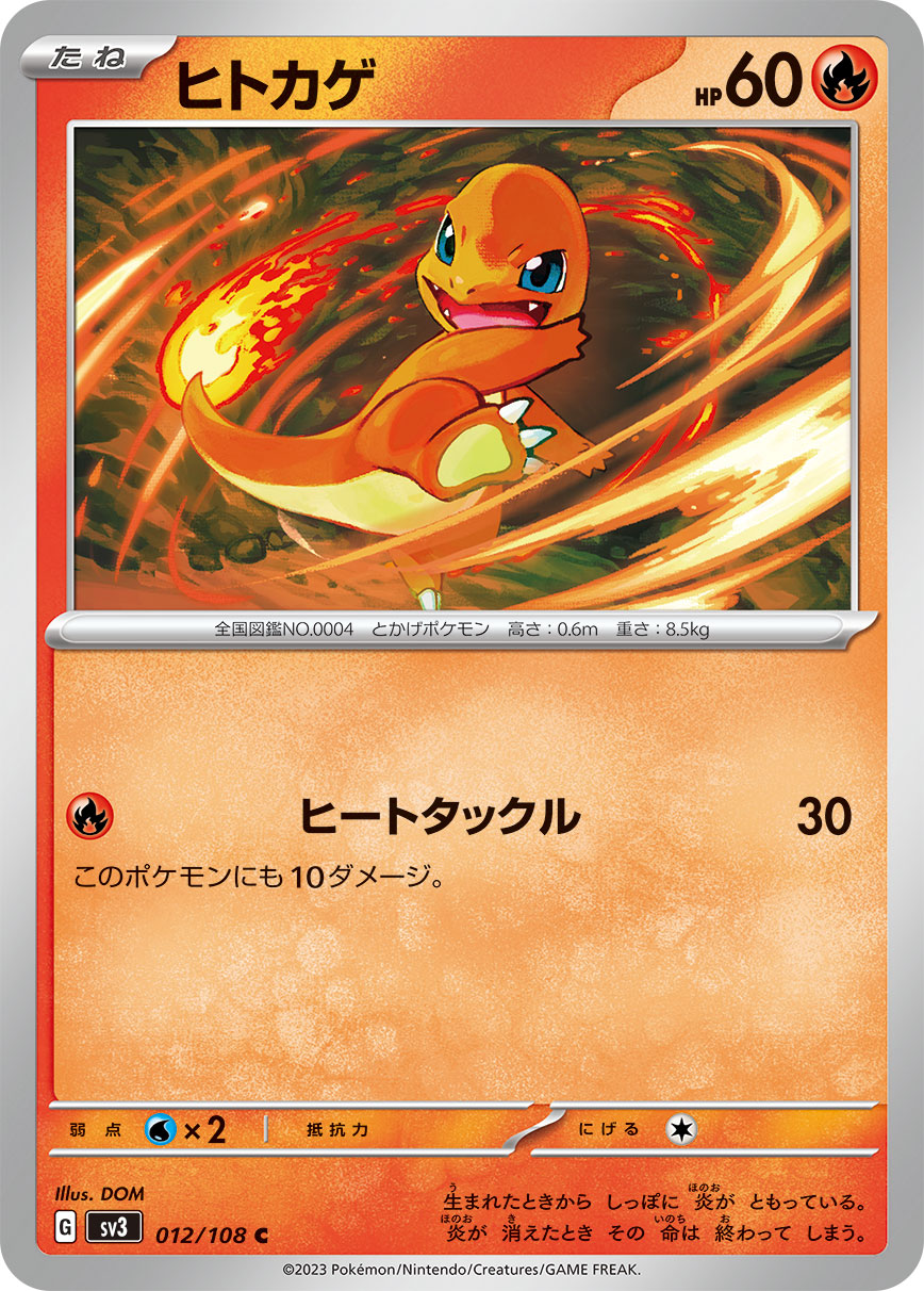 POKÉMON CARD GAME SCARLET & VIOLET expansion pack 「RULER OF THE BLACK FLAME」 POKÉMON CARD GAME sv3 012/108 Common card Charmander