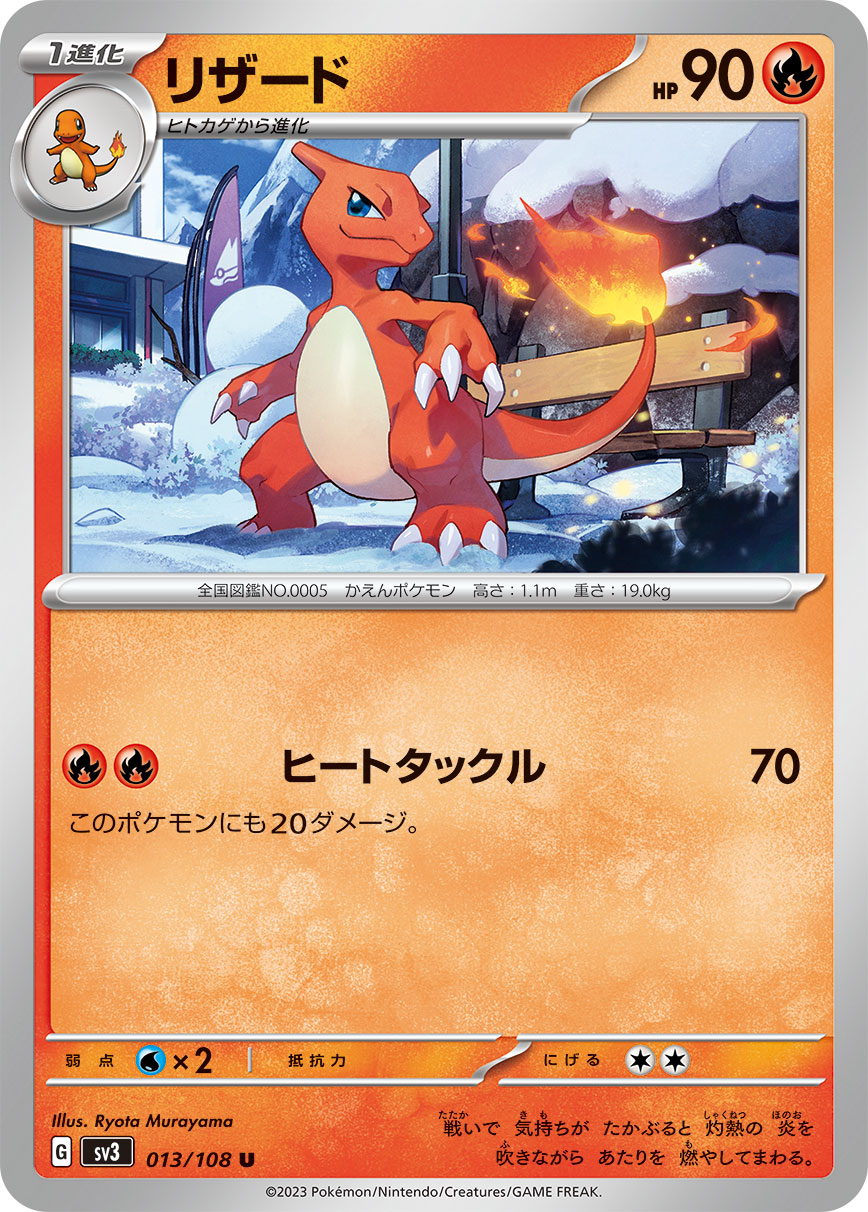 POKÉMON CARD GAME SCARLET & VIOLET expansion pack 「RULER OF THE BLACK FLAME」 POKÉMON CARD GAME sv3 013/108 Charmeleon