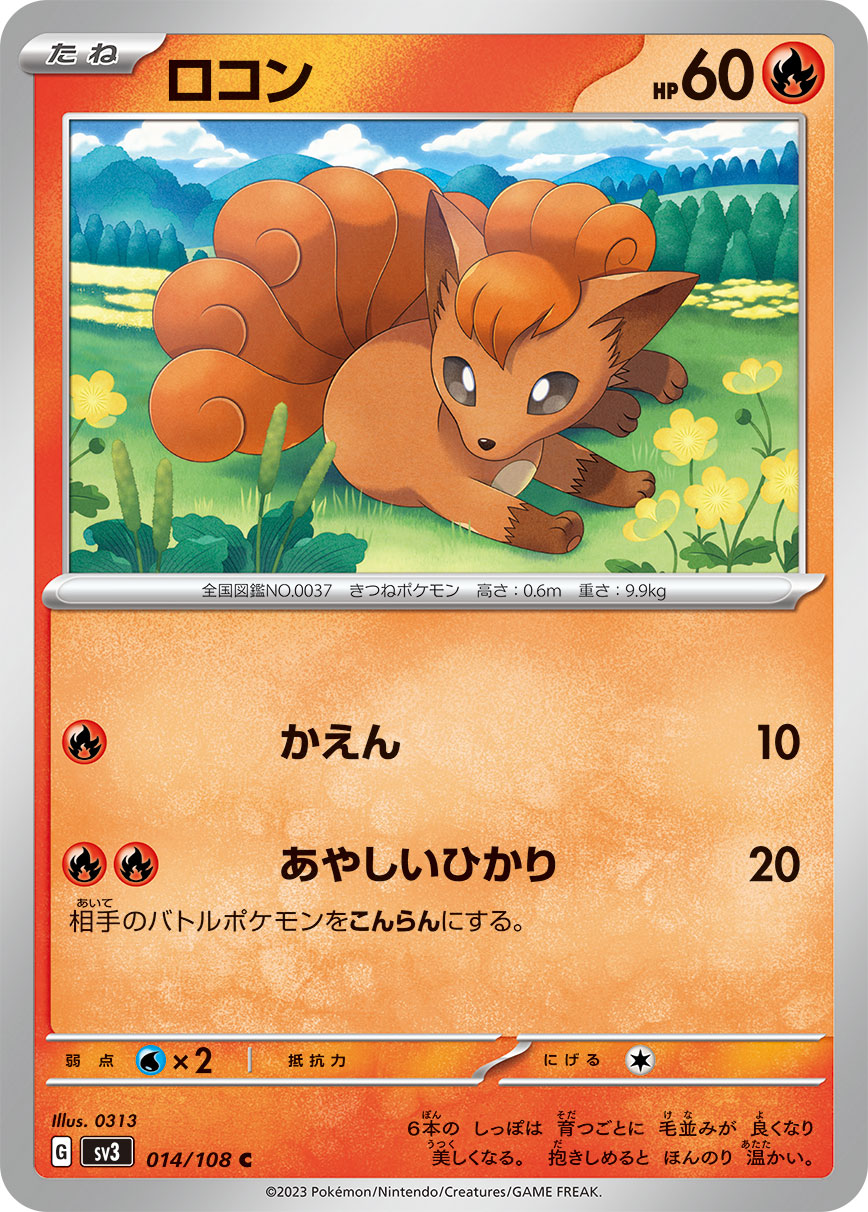 POKÉMON CARD GAME SCARLET & VIOLET expansion pack 「RULER OF THE BLACK FLAME」 POKÉMON CARD GAME sv3 014/108 Common card Vulpix